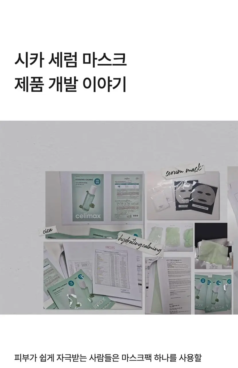 [수분/진정] 셀리맥스 더 리얼 시카 카밍 앰플 마스크 1매입 상세페이지 27